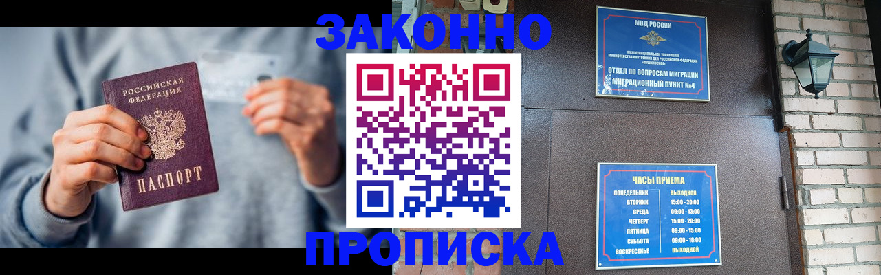 временная регистрация для всех в Красном Сулине